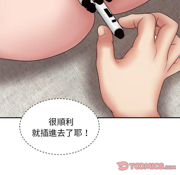 我體內的那個祂 第 21 話 第123页