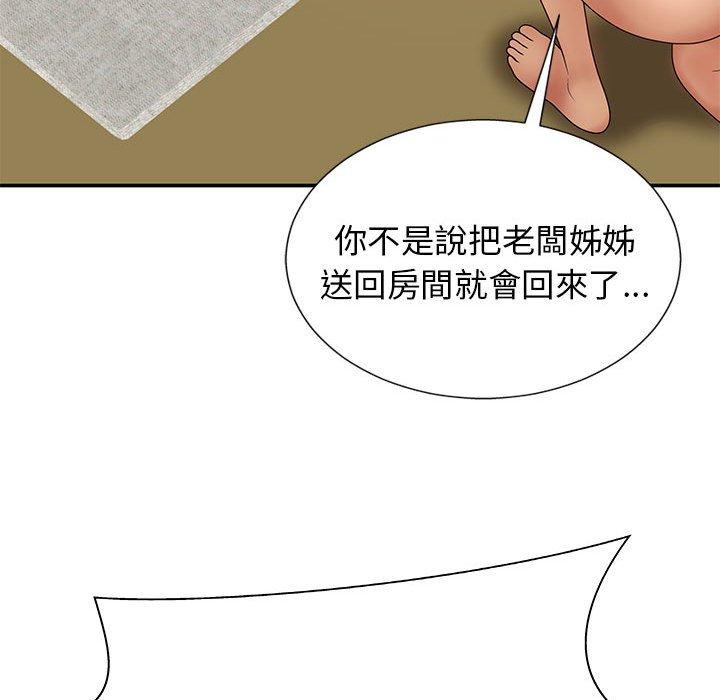 我體內的那個祂 第 21 話 第137页