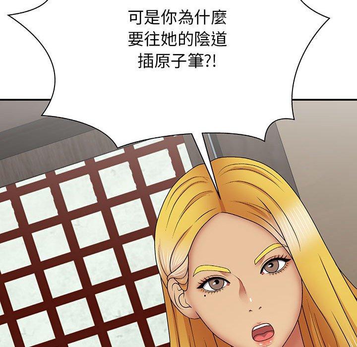 我體內的那個祂 第 21 話 第138页