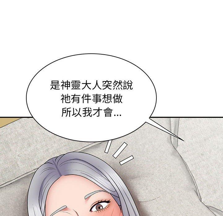 我體內的那個祂 第 21 話 第140页