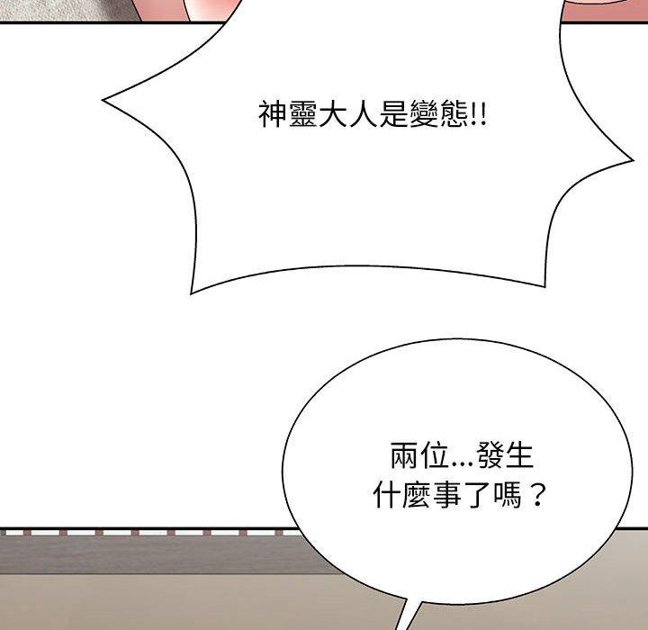我體內的那個祂 第 21 話 第142页