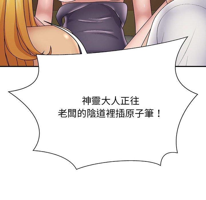 我體內的那個祂 第 21 話 第144页