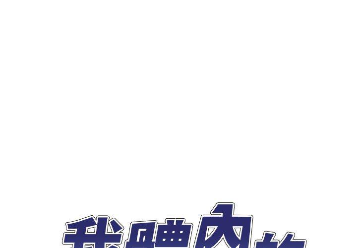 我體內的那個祂 第 22 話 第1页