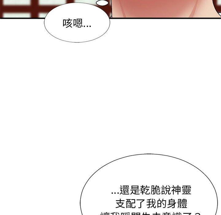 我體內的那個祂 第 22 話 第14页