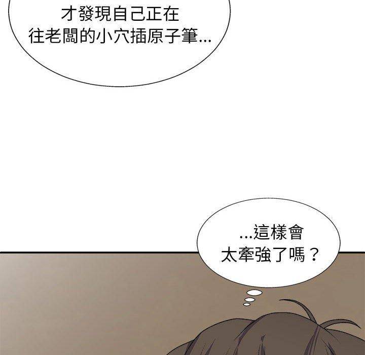 我體內的那個祂 第 22 話 第17页