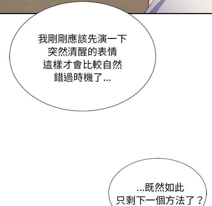 我體內的那個祂 第 22 話 第19页