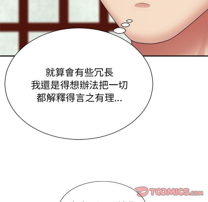 我體內的那個祂 第 22 話 第21页