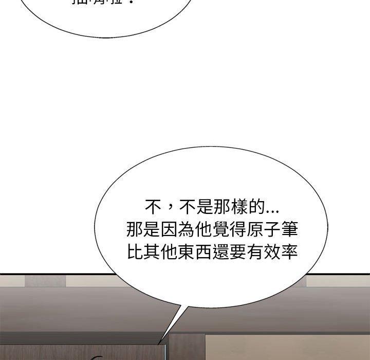 我體內的那個祂 第 22 話 第28页