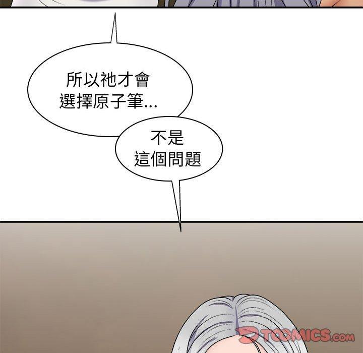 我體內的那個祂 第 22 話 第30页