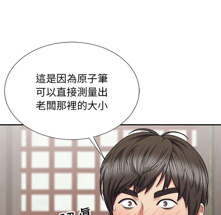 我體內的那個祂 第 22 話 第51页