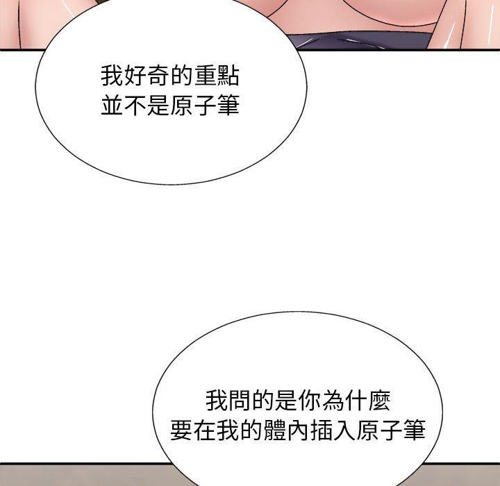 我體內的那個祂 第 22 話 第32页