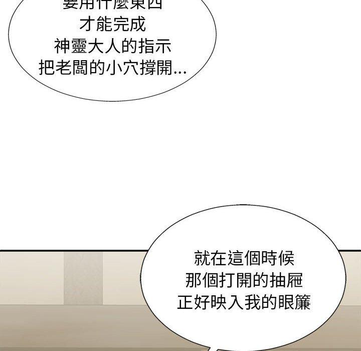 我體內的那個祂 第 22 話 第44页