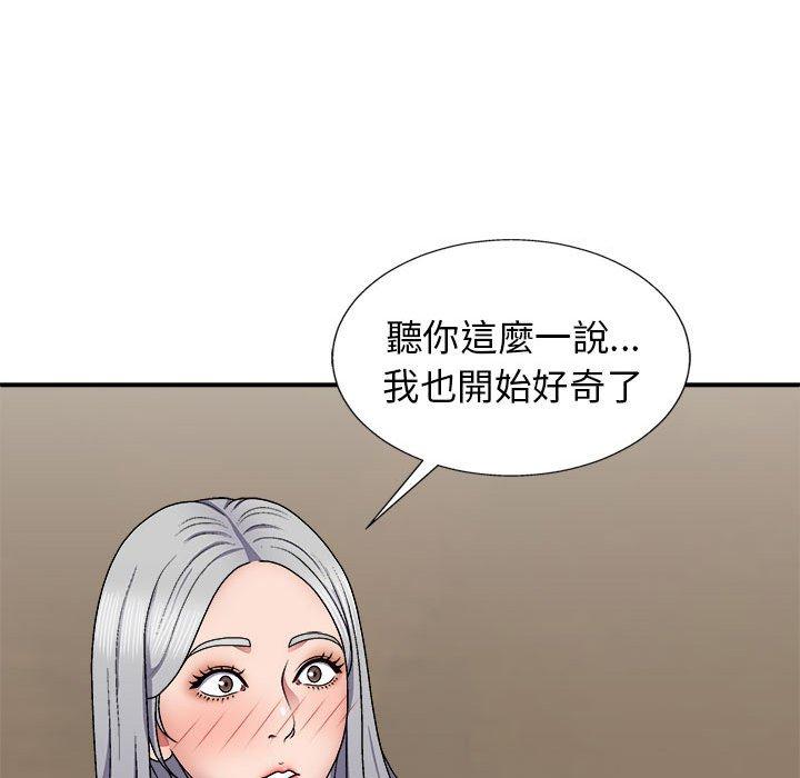 我體內的那個祂 第 22 話 第49页