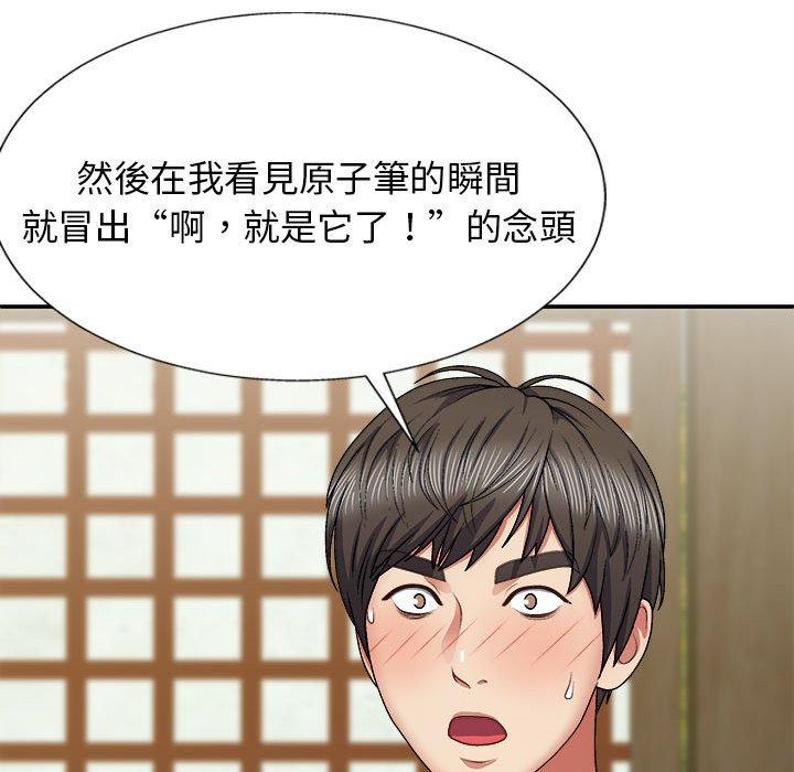 我體內的那個祂 第 22 話 第47页