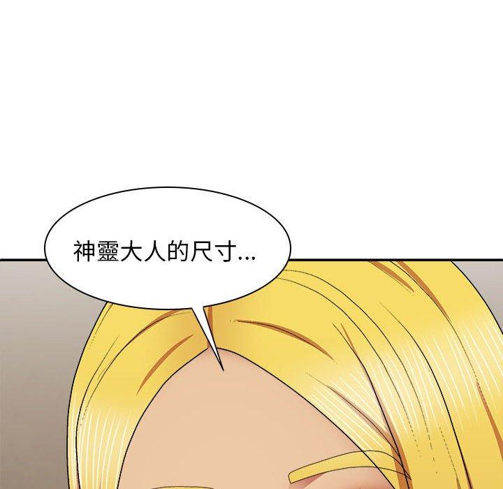 我體內的那個祂 第 22 話 第71页