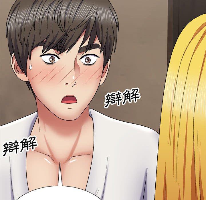 我體內的那個祂 第 22 話 第67页
