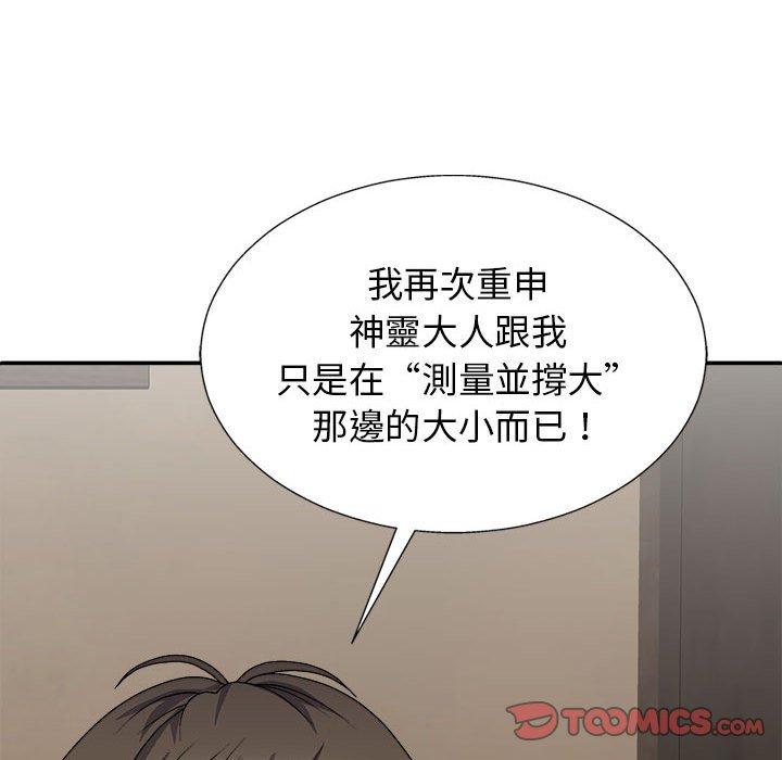 我體內的那個祂 第 22 話 第66页
