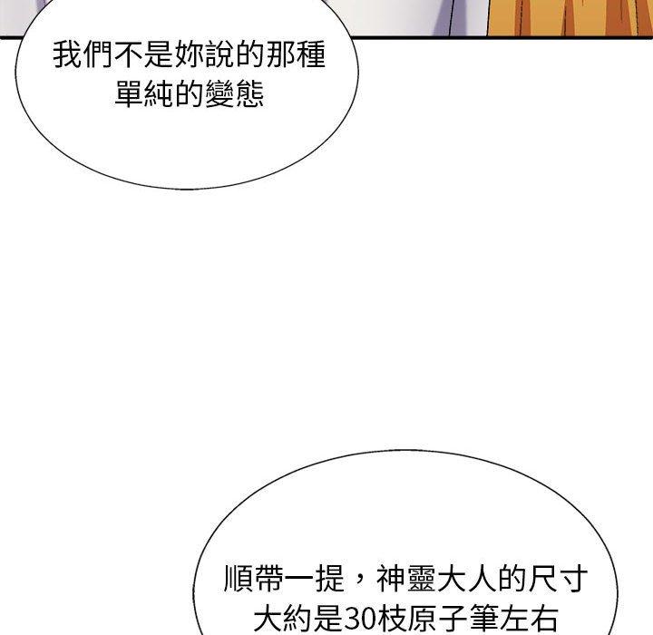我體內的那個祂 第 22 話 第68页