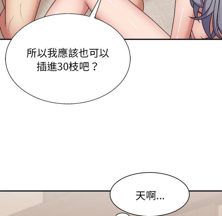 我體內的那個祂 第 22 話 第83页