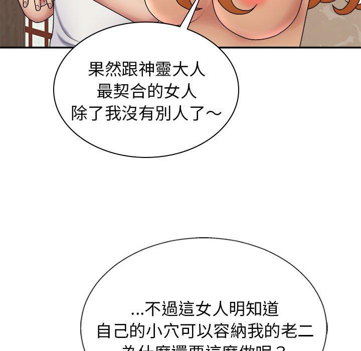 我體內的那個祂 第 22 話 第103页