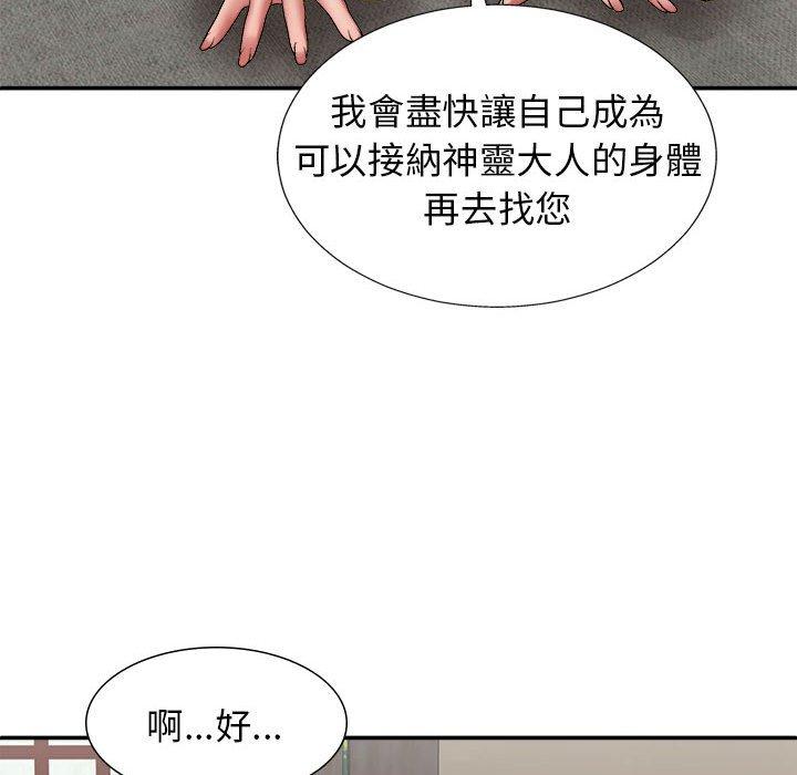 我體內的那個祂 第 22 話 第137页