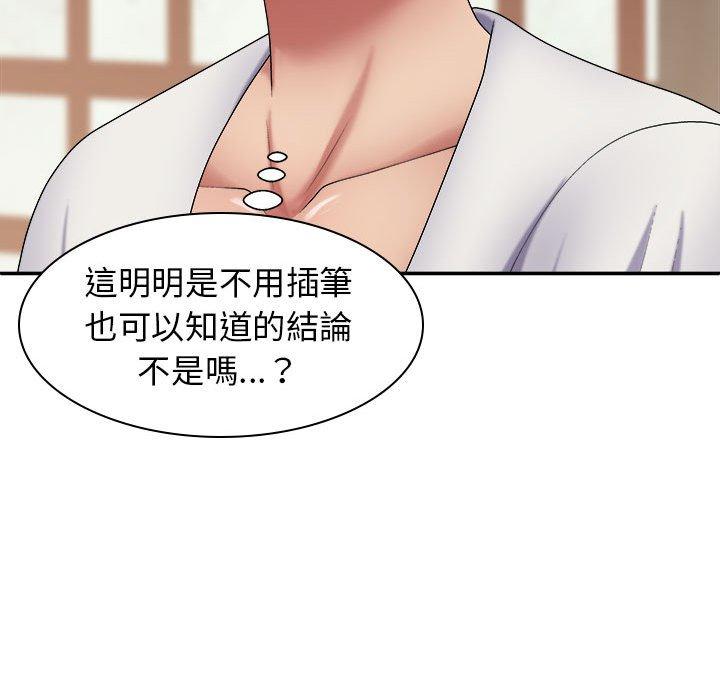 我體內的那個祂 第 22 話 第105页