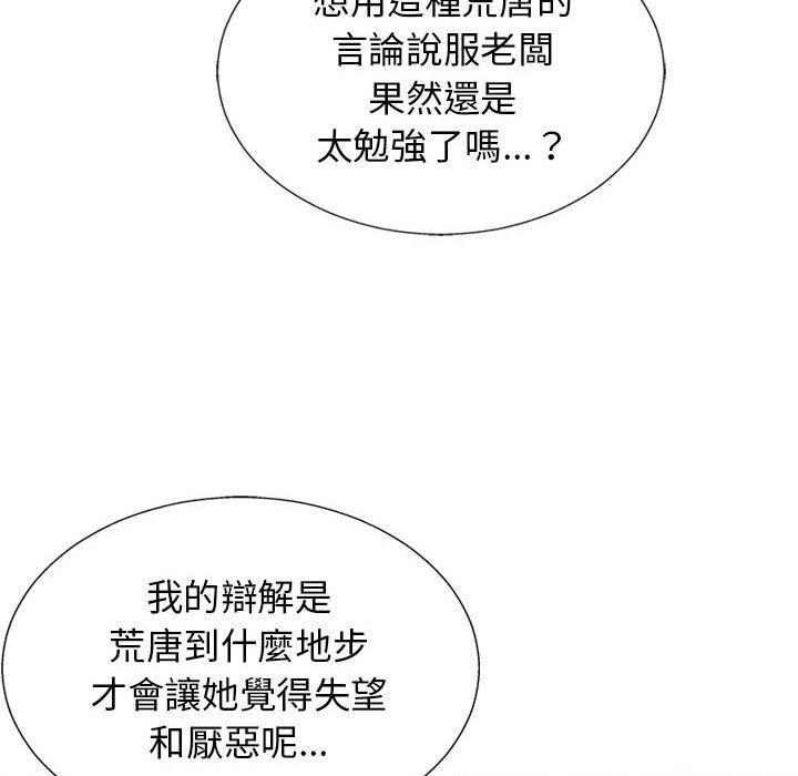 我體內的那個祂 第 22 話 第112页