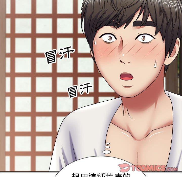 我體內的那個祂 第 22 話 第111页
