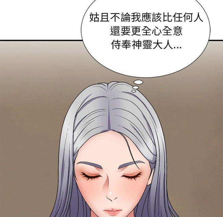 我體內的那個祂 第 22 話 第115页