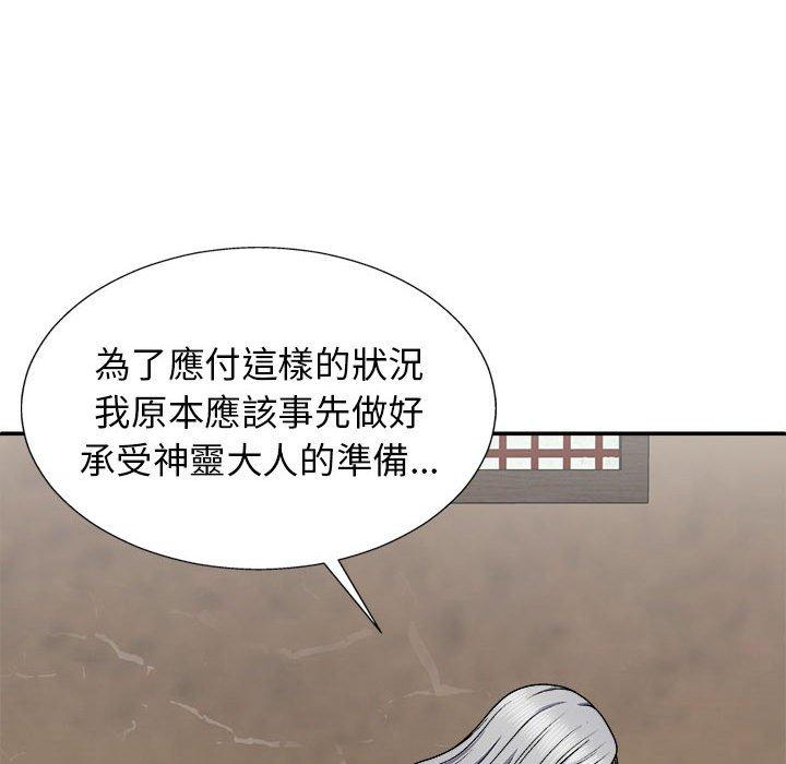 我體內的那個祂 第 22 話 第117页
