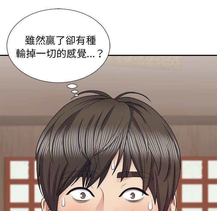 我體內的那個祂 第 22 話 第144页