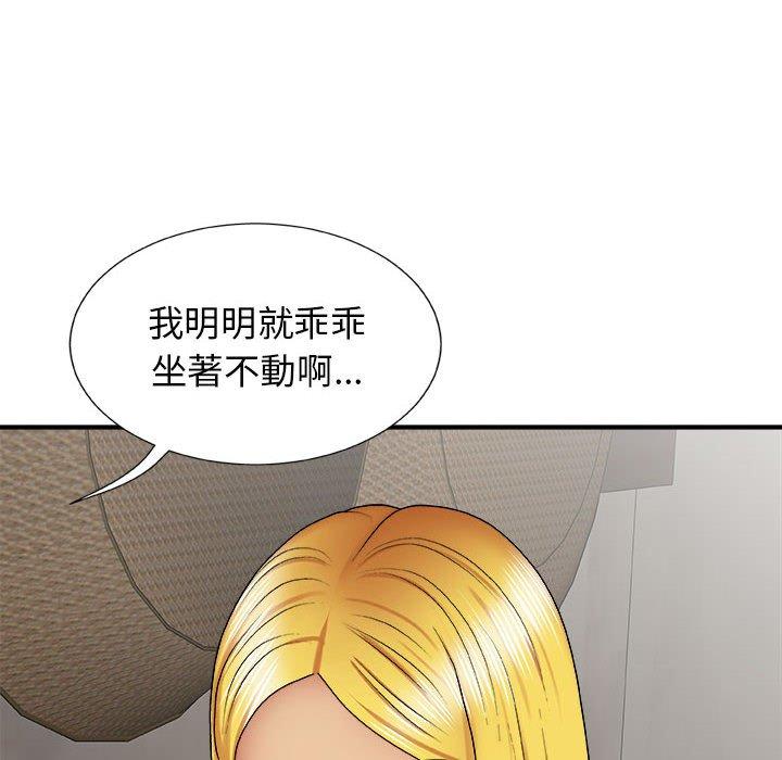我體內的那個祂 第 23 話 第43页
