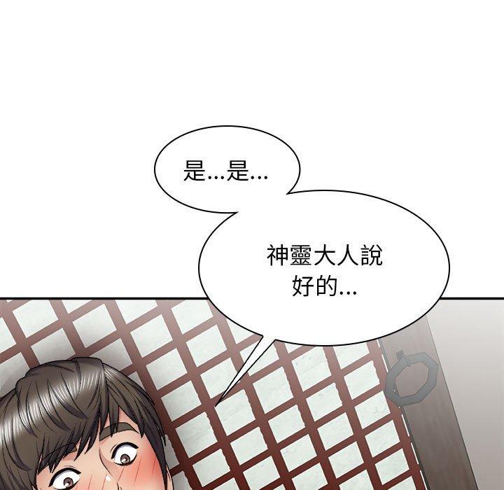 我體內的那個祂 第 23 話 第54页