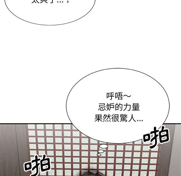 我體內的那個祂 第 23 話 第61页