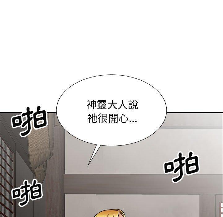 我體內的那個祂 第 23 話 第66页
