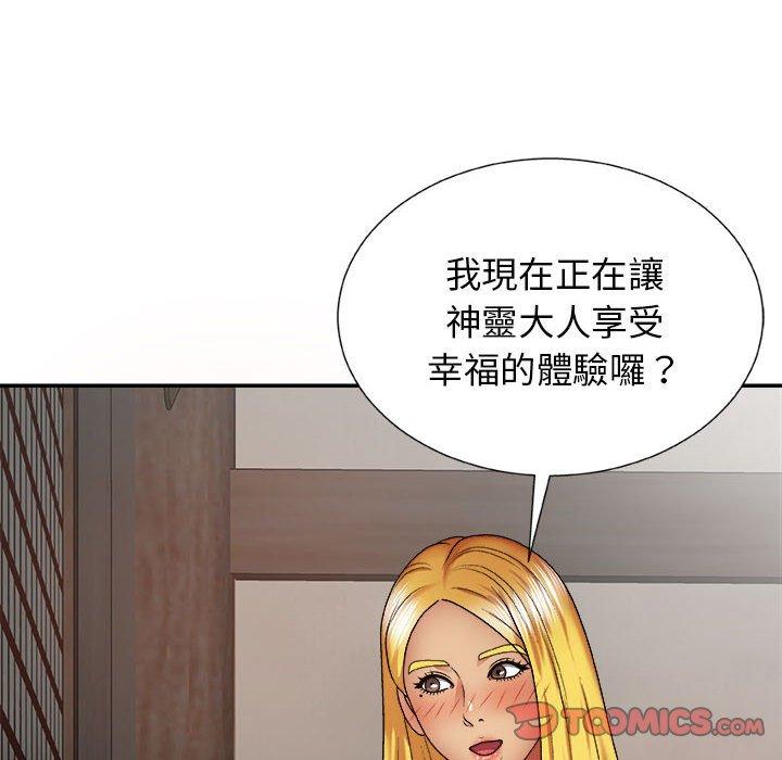 我體內的那個祂 第 23 話 第75页