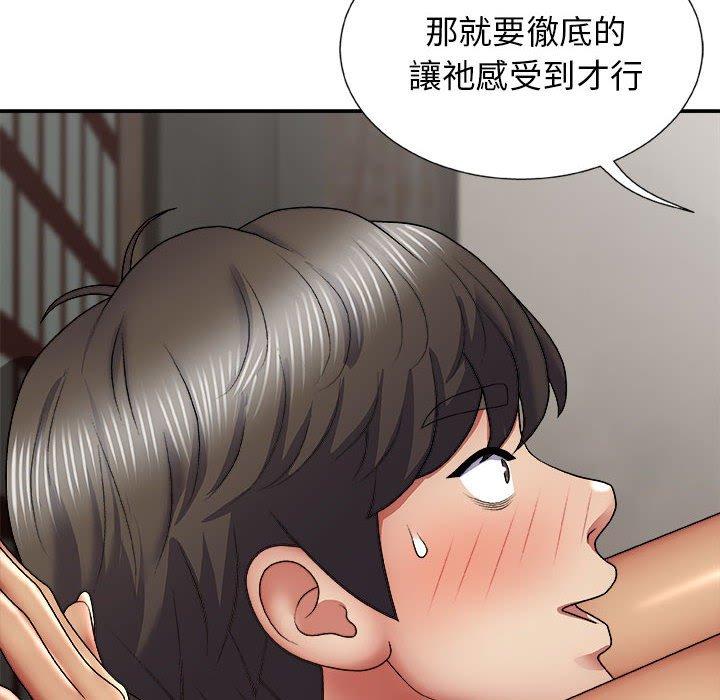 我體內的那個祂 第 23 話 第89页