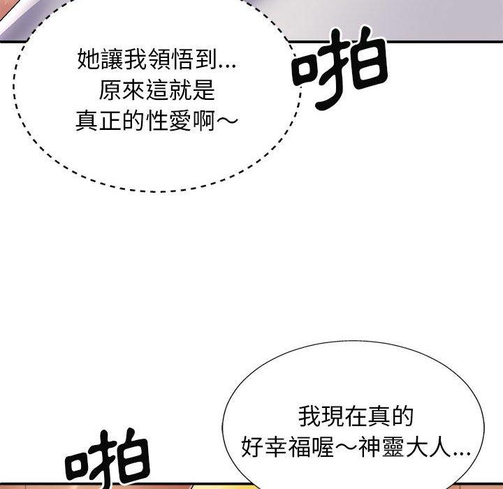 我體內的那個祂 第 24 話 第20页