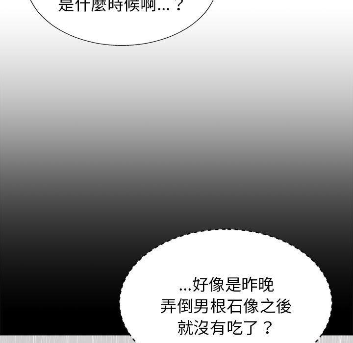 我體內的那個祂 第 24 話 第41页