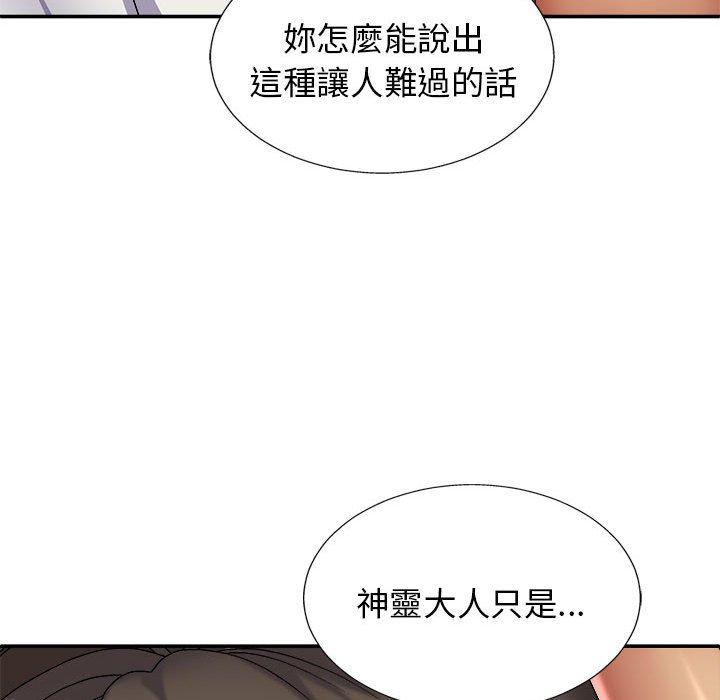 我體內的那個祂 第 24 話 第77页