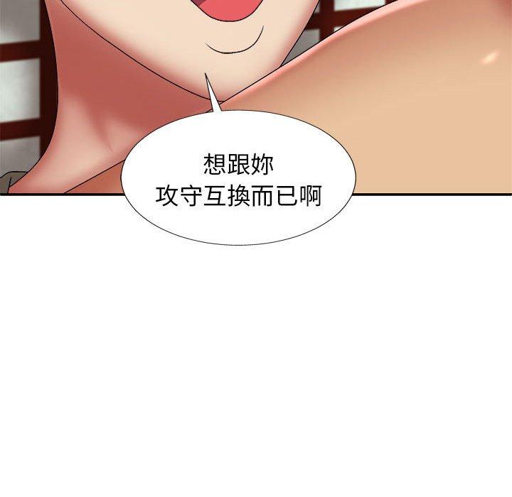 我體內的那個祂 第 24 話 第79页