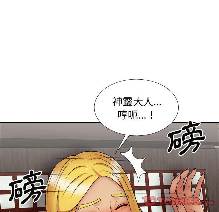 我體內的那個祂 第 24 話 第102页