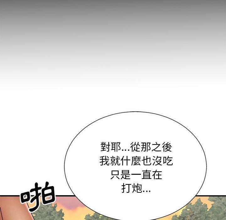 我體內的那個祂 第 24 話 第44页