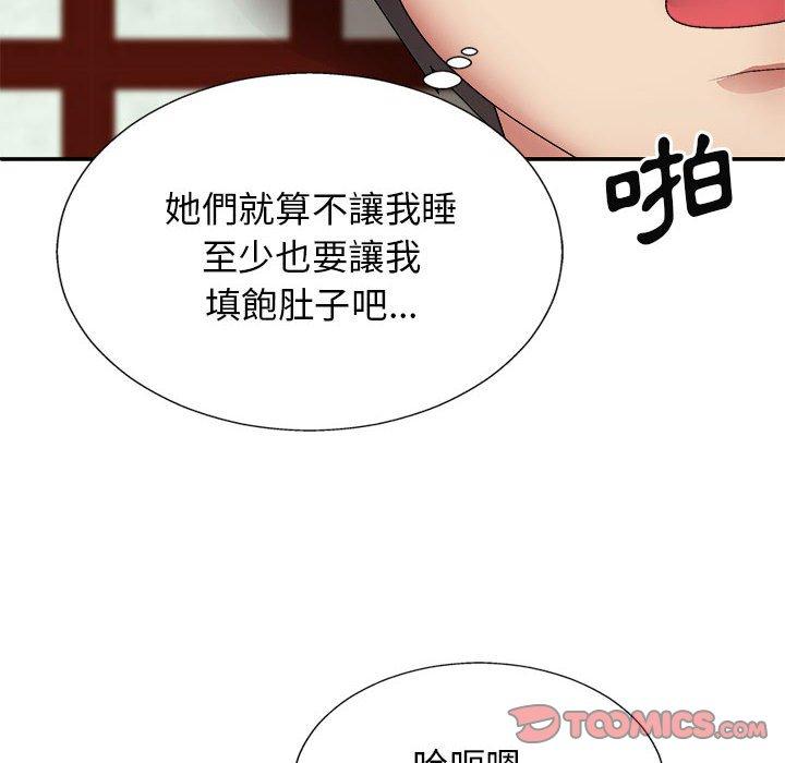 我體內的那個祂 第 24 話 第48页