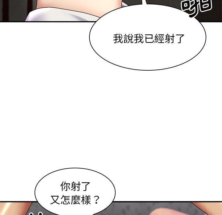 我體內的那個祂 第 24 話 第53页
