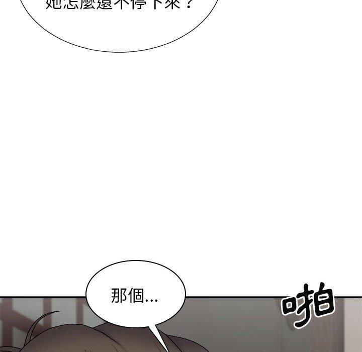 我體內的那個祂 第 24 話 第51页