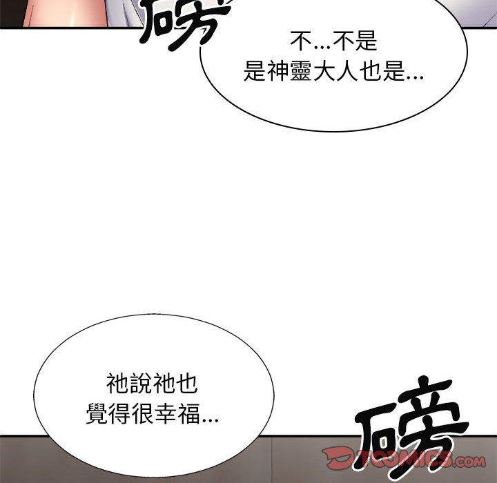 我體內的那個祂 第 24 話 第111页