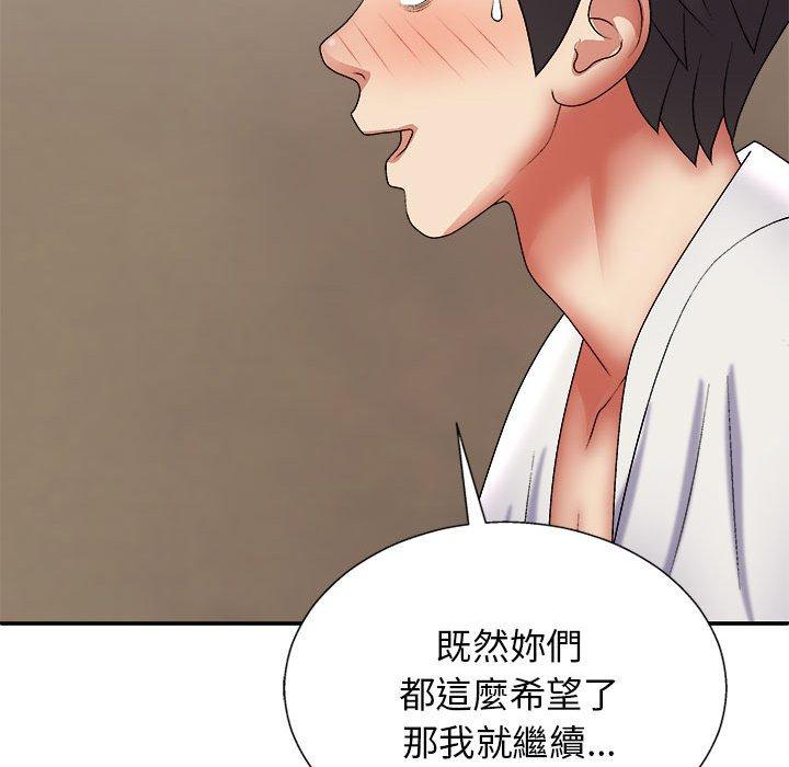 我體內的那個祂 第 24 話 第130页