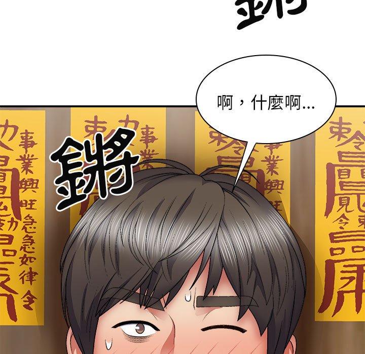 我體內的那個祂 第 24 話 第142页