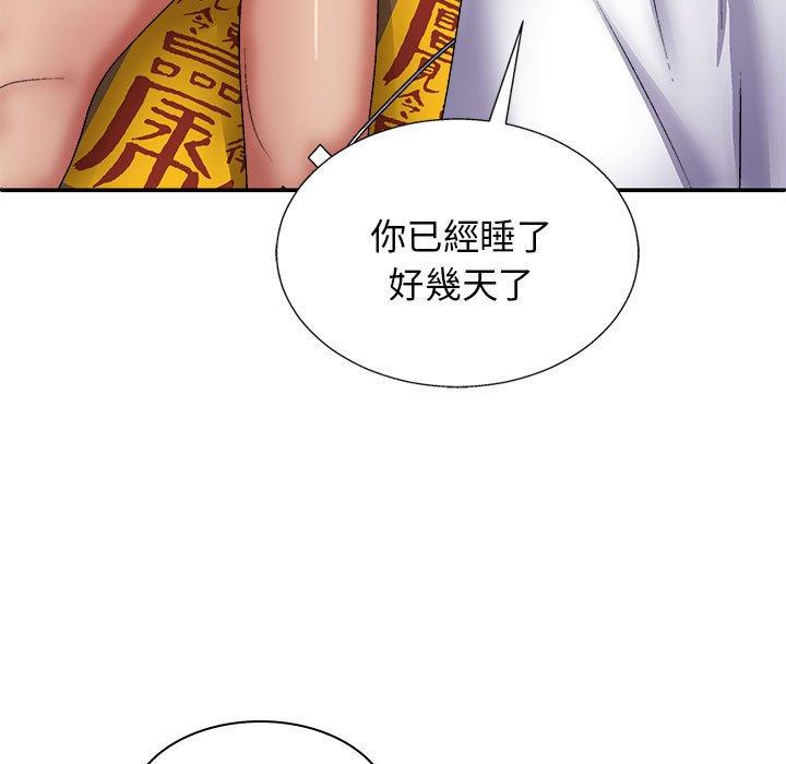 我體內的那個祂 第 24 話 第158页